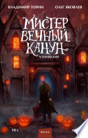 Уэлихолн