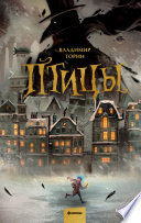Cover of Птицы