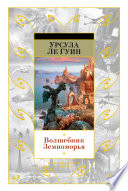 A Wizard of Earthsea cover