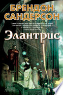 Cover of Elantris