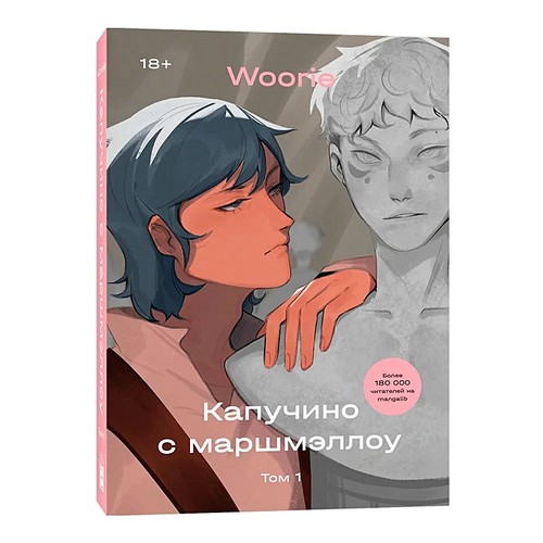 Cappuccino with Marshmallows, Volume 1 cover