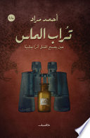 تراب الماس